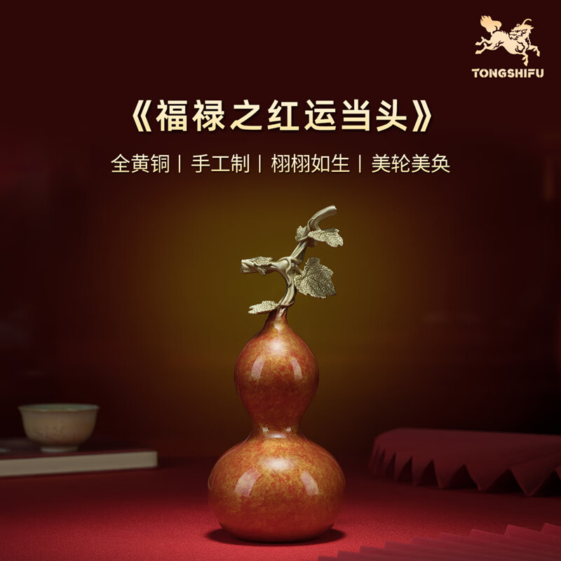 铜师傅 《福禄之红运当头》 客厅 桌面 铜葫芦摆件 家居装饰乔迁礼物