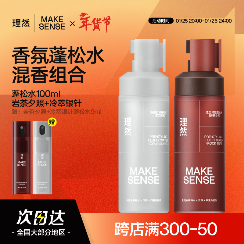 理然男士造型蓬松水头发蓬松喷雾发胶定型喷雾发泥干发喷雾银针+夕照