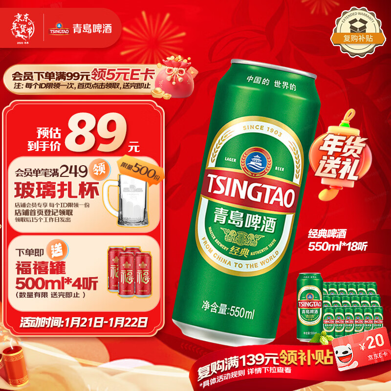 青岛啤酒（TsingTao）经典拉格 550ml*18听 加量不加价 整箱装 年货送礼