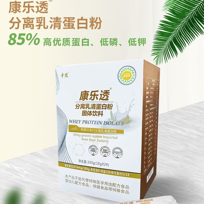 中恩康乐透透析蛋白粉透析营养粉品高蛋白85％分离动物蛋白 2027年10月 240g*12盒 送能量液2盒24袋+杯