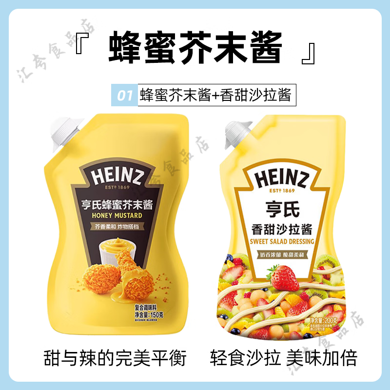 亨氏（Heinz）蜂蜜芥末醬亨氏 亨氏蜂蜜芥末醬200g沙拉醬320g番茄醬野餐漢堡三 【添加真蜂蜜】甜辣的黃金比例 蜂蜜芥末醬1袋【買1送1】香甜組合發(fā)2袋