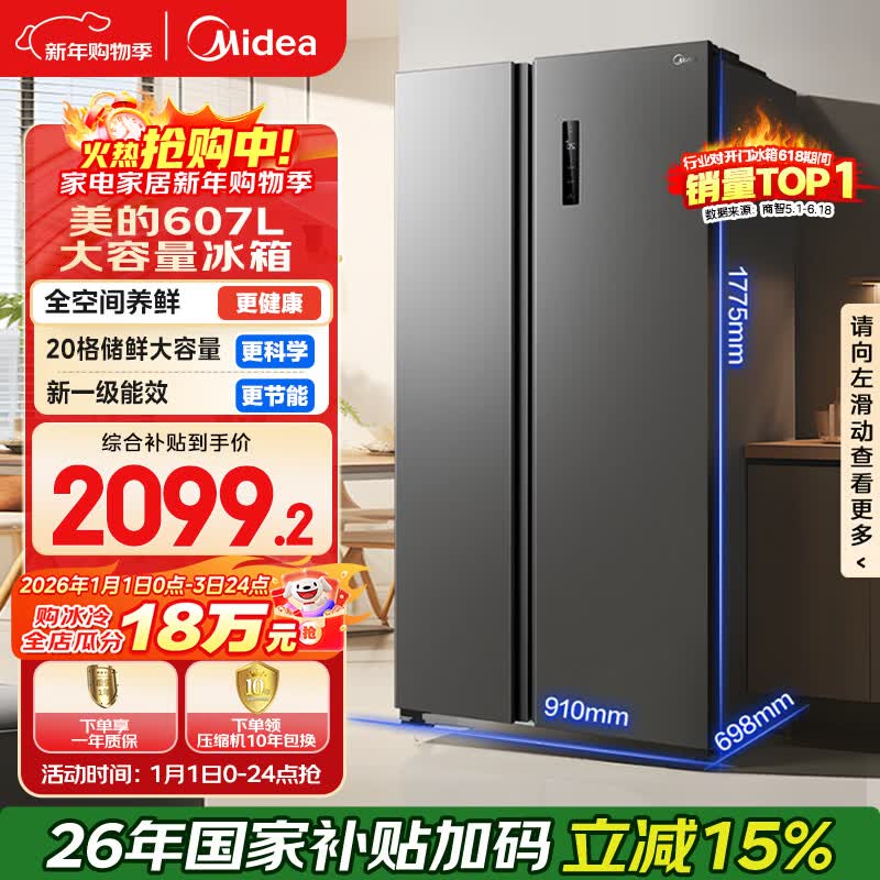 美的（Midea）607升对开门冰箱大容量一级能效双变频超风冷无霜节能BCD-607WKPZM(E）以旧换新国家补贴