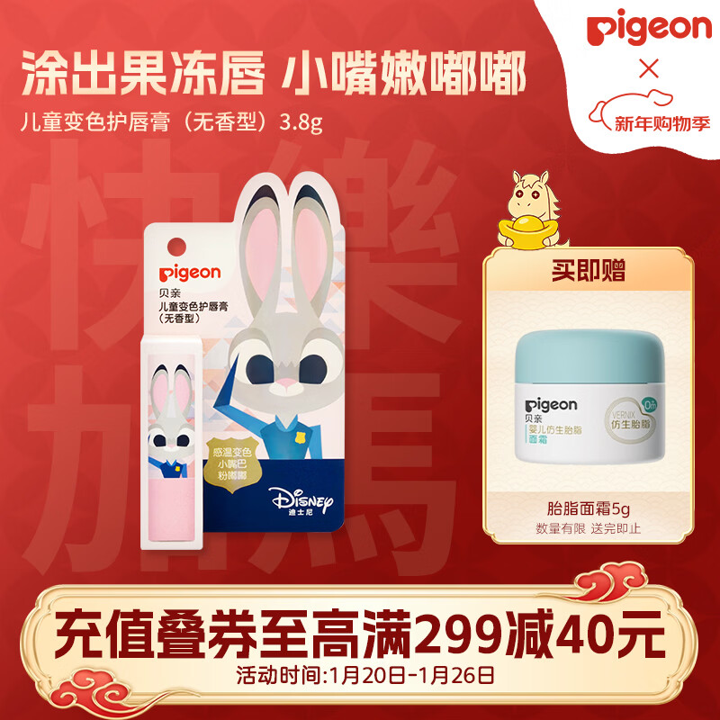 贝亲儿童唇膏 儿童润唇膏  宝宝唇膏 保湿护唇膏 男女儿童适用 【迪士尼】儿童护唇膏3.8g-无香型