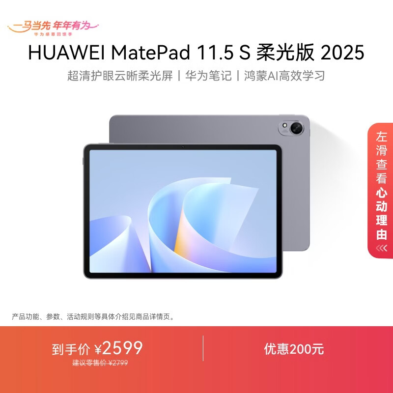 HUAWEI MatePad 11.5 S 柔光版 2025 华为平板电脑 2.8K超清云晰柔光屏学生学习 WIFI 12GB+256GB 深空灰
