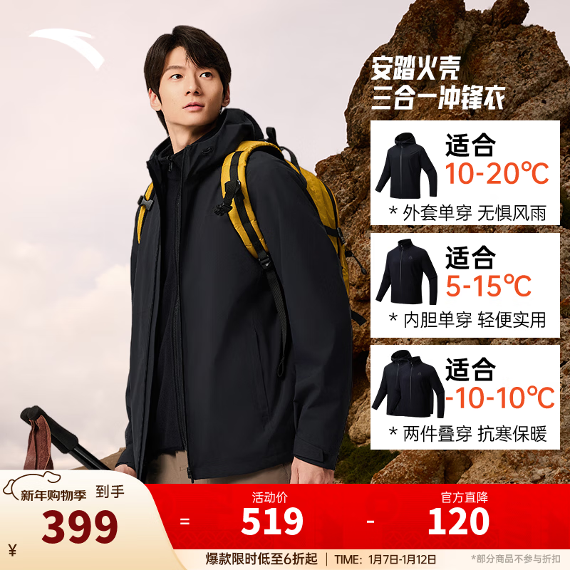 安踏王一博同款水壳三合一冲锋衣秋冬季男女户外登山服两件套硬壳外套 【水壳3.0加绒款】基础黑6614-4 Z哥同款 L （男175/女170）