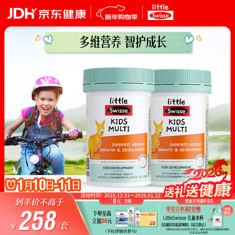 Swisse斯维诗儿童复合维生素咀嚼片60片*2瓶 儿童钙镁锌维生素c 免疫力