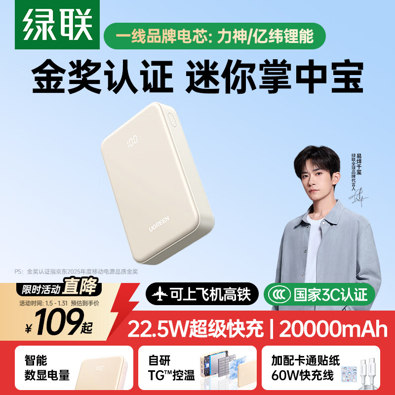 绿联【3C认证可上飞机】充电宝20000毫安22.5W快充 大容量迷你小巧便携移动电源适用苹果17Pro小米华为
