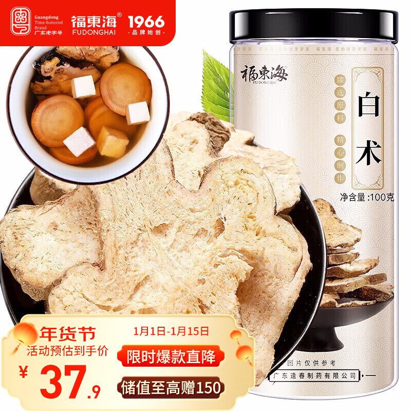福东海 白术片100g 精选可炒白术片 可自磨炒白术粉于术冬白术