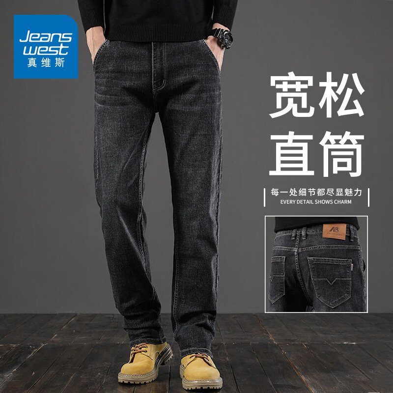 真维斯（Jeanswest）牛仔裤男2026春季新款宽松直筒弹力裤高端商务潮牌厚款长裤 044H黑灰 28