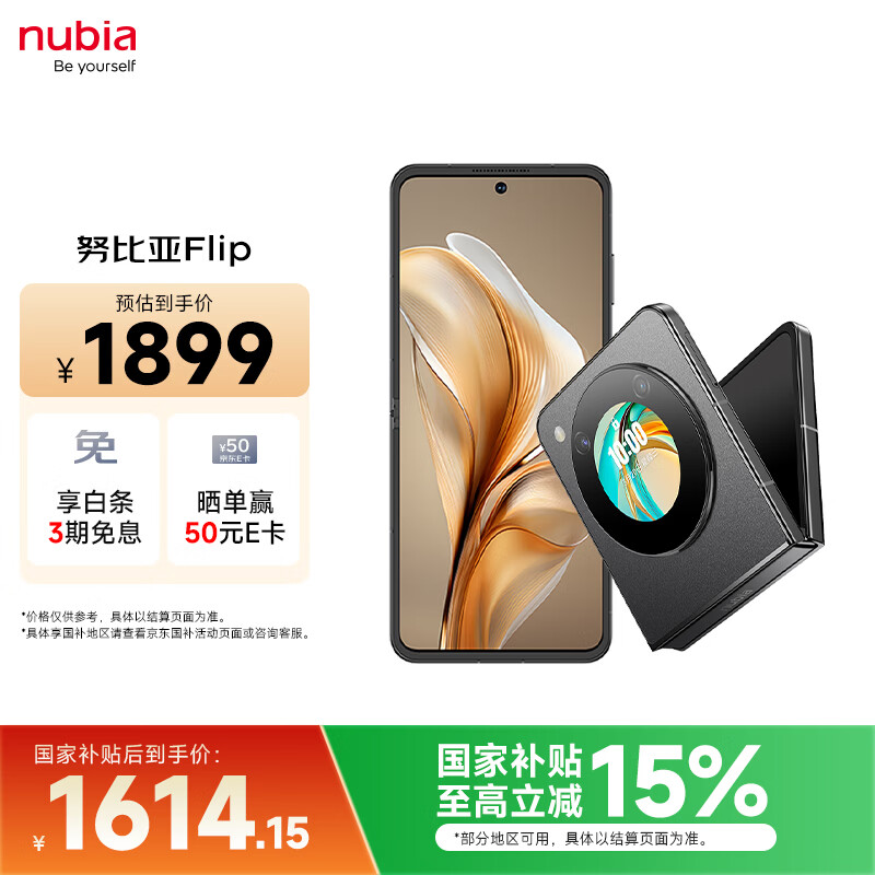 Nubia/Ŭ���� Flip �ֻ� 5G ����7 Gen1 6.9Ӣ�� �������� ���� 8GB+256GB 1555.65Ԫ