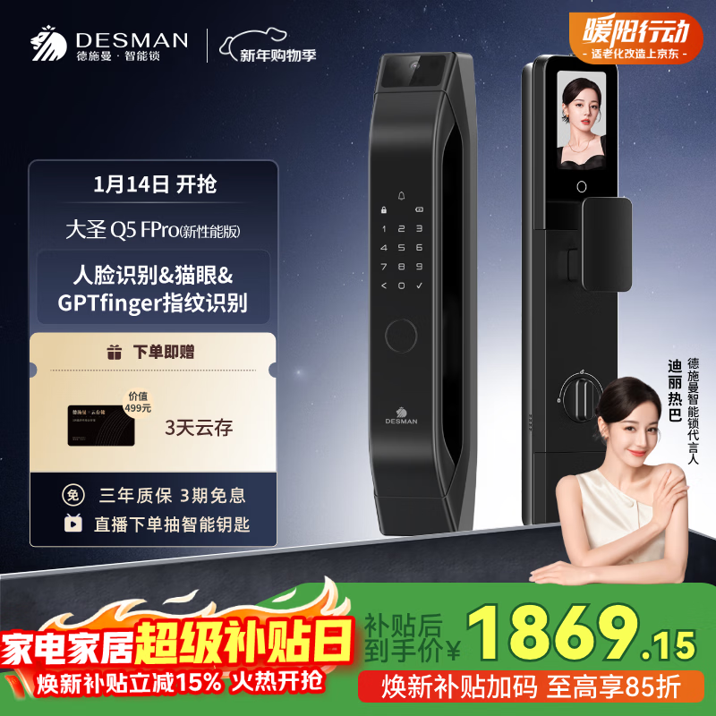 德施曼（DESMAN）智能门锁C级锁芯人脸识别大屏密码电子锁大圣Q5FPro（新性能版）