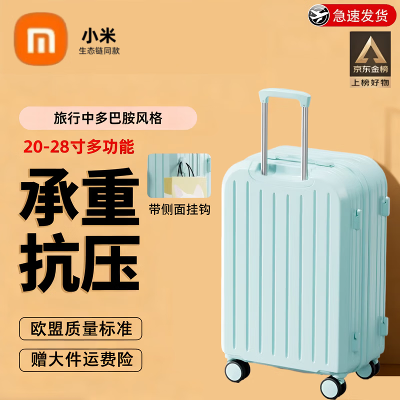 小米粒小爱生态链系列同款行李箱新款拉杆箱密码箱万向轮学生旅行箱 218冰川蓝单箱【现货速发】 24英寸 (适合8-10天)