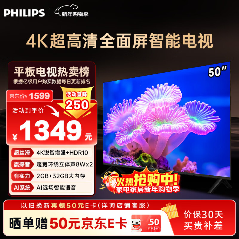 飞利浦（PHILIPS）50英寸4K超高清智慧全面屏 高频调光护眼 远场AI语音智能液晶平板电视机50PUF7590/T3