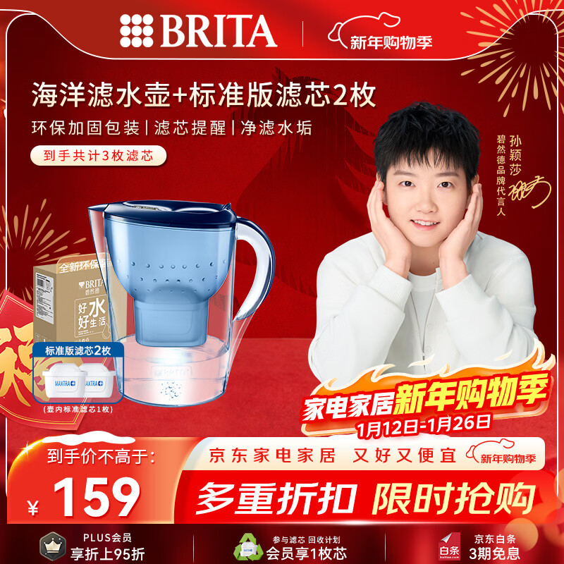 碧然德（BRITA） 过滤净水器 家用滤水壶 净水壶 海洋系列 3.5L蓝色 一壶3芯装 环保加固包装