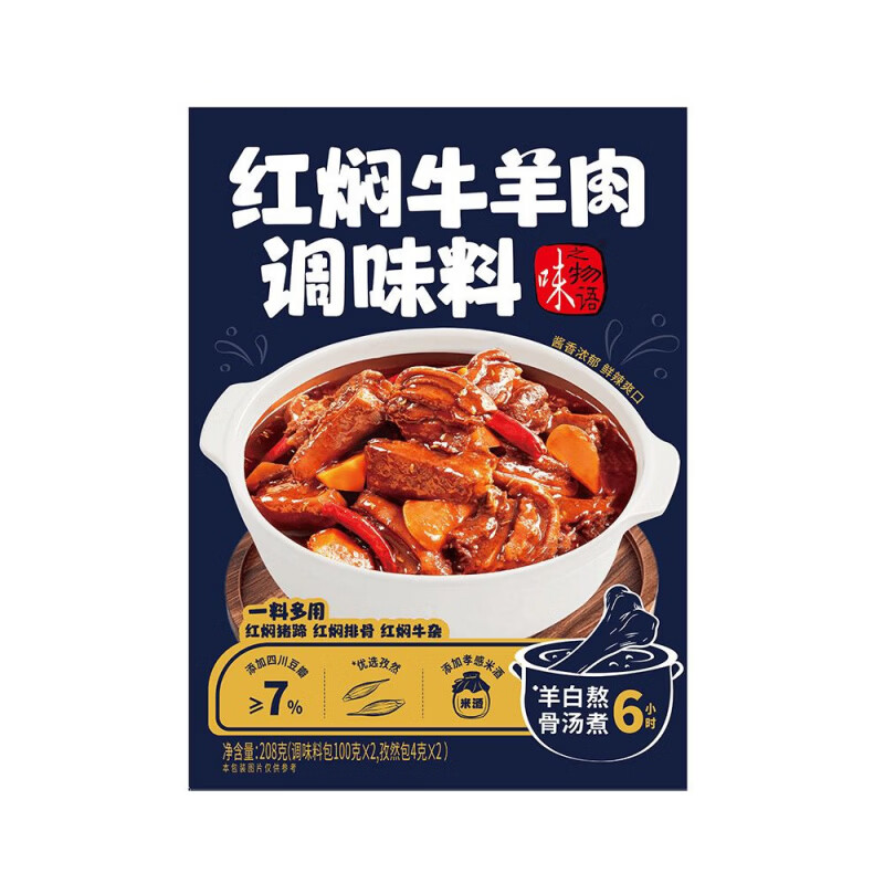 承吉祥【味之物语】寿喜锅冬阴功番茄酸汤花胶鸡猪肚鸡麻辣烫牛羊肉 红焖牛羊肉调味料208g3盒