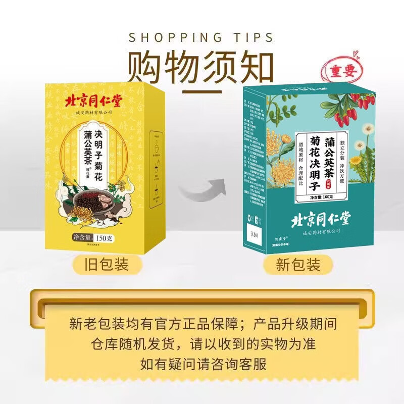 同仁堂北京菊花决明子枸杞茶金银花牛蒡根桂花熬夜养生茶官方旗舰 0mg*1盒