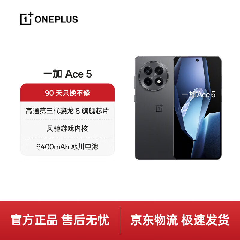一加 Ace 5 12GB+256GB 全速黑 第三代骁龙 8 风驰游戏内核 oppo游戏AI智能5G手机