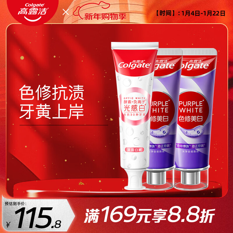 高露洁（Colgate）色修美白牙膏90g*2+双抗光感白牙膏白桃120g口臭去黄去渍美白