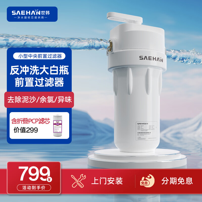 世韩（SAEHAN）CW-QZ2000大白瓶家用大胖反冲洗全屋净水前置过滤器自来水预处理过滤器4T大通量四面阀 白色25款大胖前置过滤含PCP滤芯