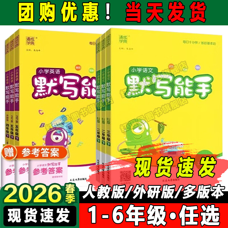 2026春季新版通成学典小学语文英语默写能手一二三四五六年级上下册人教版精通冀教译林外研一三起点科普湘少闽教鲁科版小学生专项训练本同步练习单词短语句型天天练通城学典 【一年级下册】 默写能手 语文（人