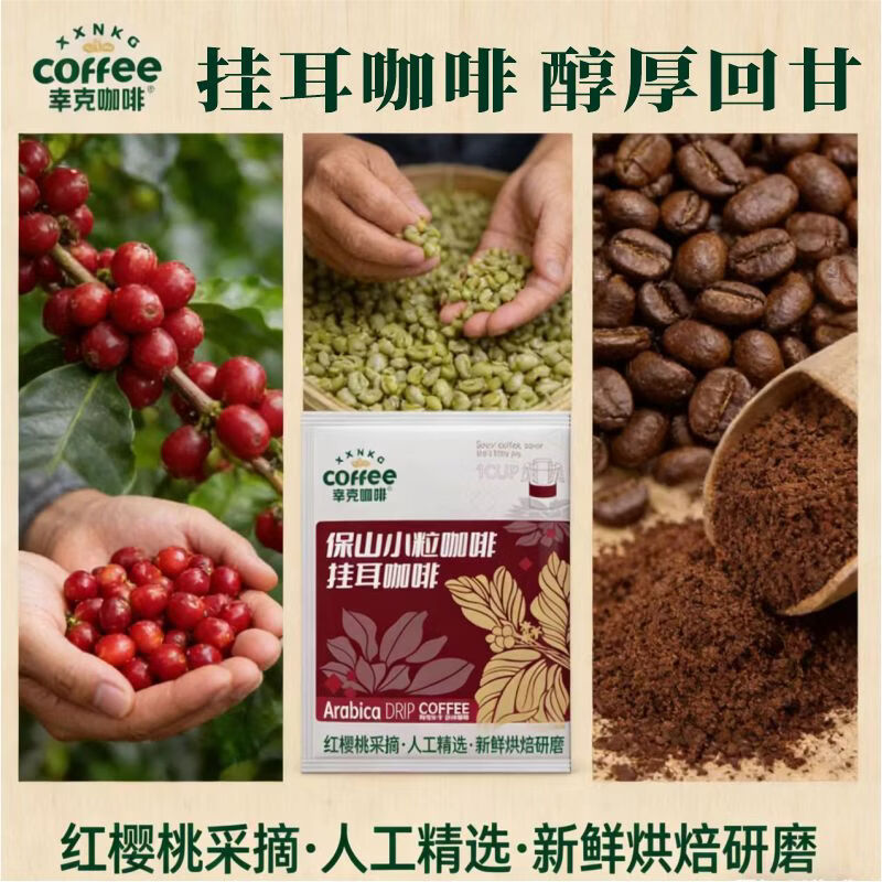 幸壳咖啡挂耳咖啡10g*7包