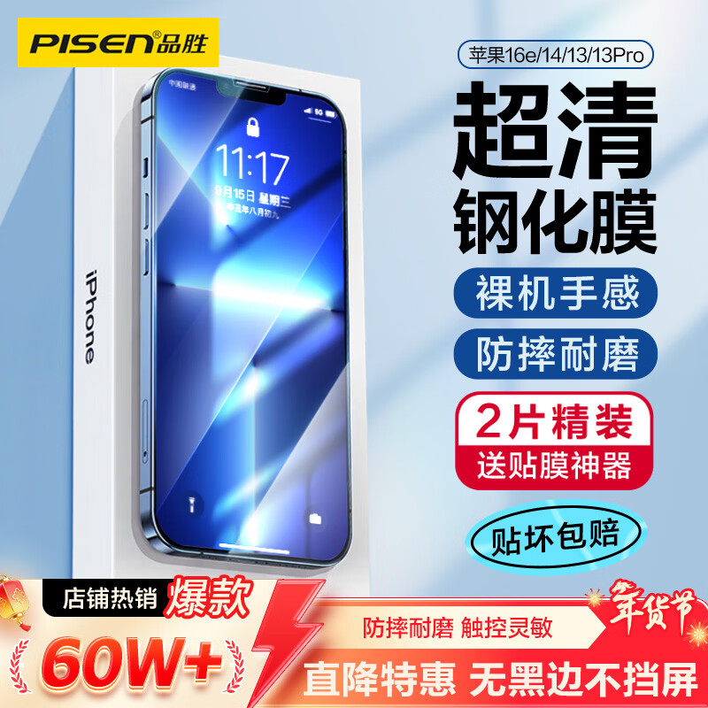 品胜适用苹果16e/14/13/13Pro钢化膜iPhone16e/13/13Pro/14高清无边膜 防摔抗指纹全覆盖钢化膜 2片装