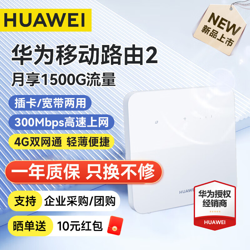 华为移动路由2企业级CPE转无线流量无限网卡cpe全网通WIFI移动随身插卡即用千兆路由车载B320-820 华为路由2 B320裸机