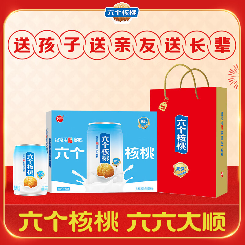 养元年货礼盒六个核桃 无糖高钙型 240ml*16罐【送长辈必选好礼】