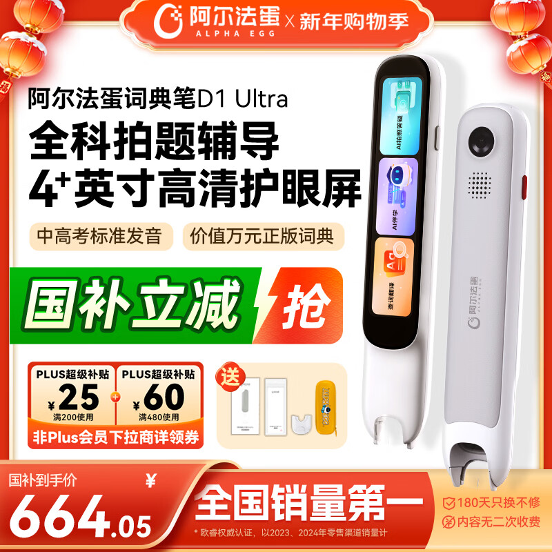 阿尔法蛋词典笔D1Ultra 英语点读笔翻译笔 小学初中高中同步拍照搜题全科学习笔 电子词典扫描笔单词笔
