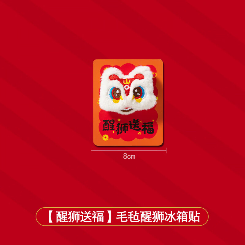 �����2026���긣�ֱ������´�װ�δ������� ��ʨ�͸� ëձ��ʨ ��������� 9.06Ԫ