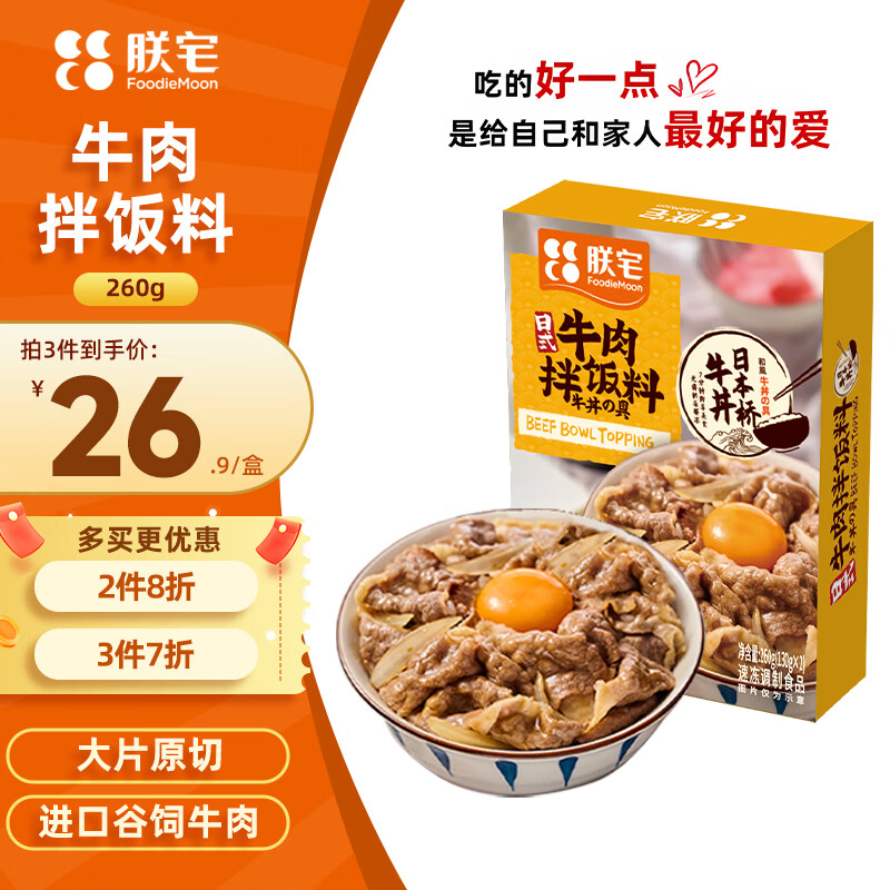 朕宅日式牛肉拌饭料谷饲牛肉饭130g*2袋  预制菜方便菜 懒人加热即食