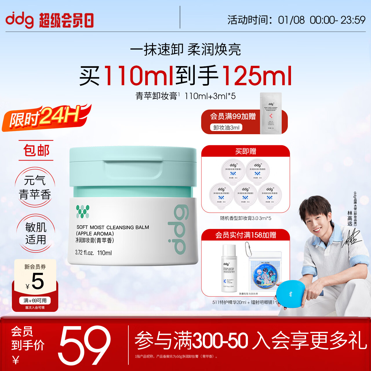 ddg青苹卸妆膏110ml赠15ml 易乳化眼唇卸妆温和清洁敏肌可用卸妆膏