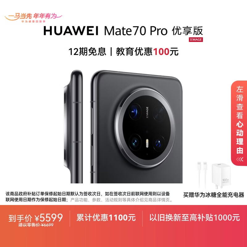 HUAWEI/��Ϊ Mate70 Pro ������ �ֻ� ��AI ���ԭɫӰ�� 12+512G ��ʯ�� 4471.51Ԫ(������)