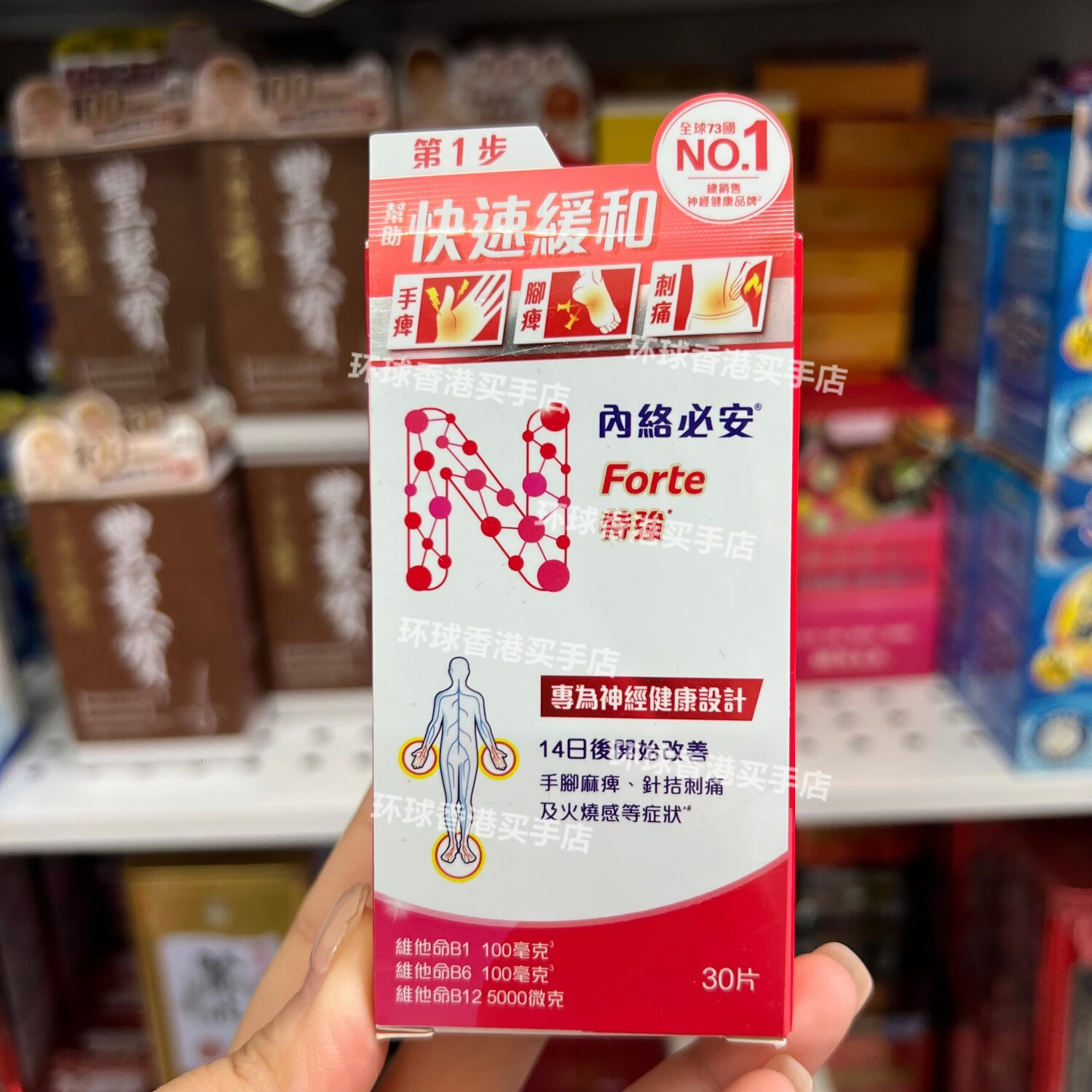 万宁（mannings）香港代购内络必安修护60片特强神经修护片神经再生