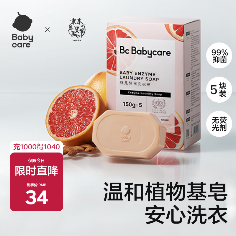 babycare新生婴儿童洗衣皂专用肥皂宝宝内衣皂香皂抑菌去渍 西柚150g*5块
