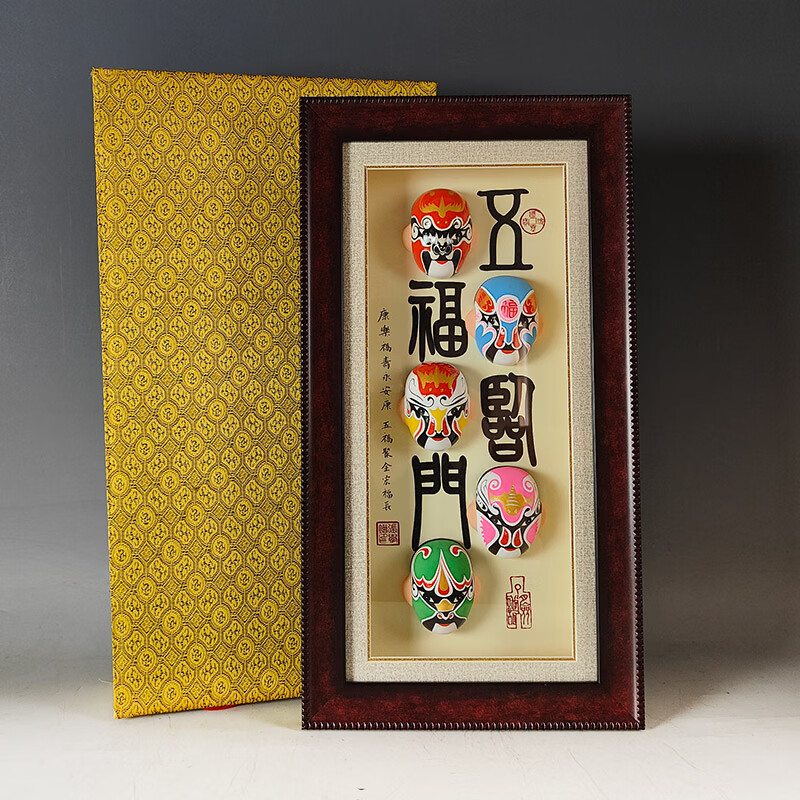 红泥坊天津泥人张脸谱挂件京剧国粹脸谱商务会议开业礼品送客户送领导 五福临门 竖(45*24*5cm)