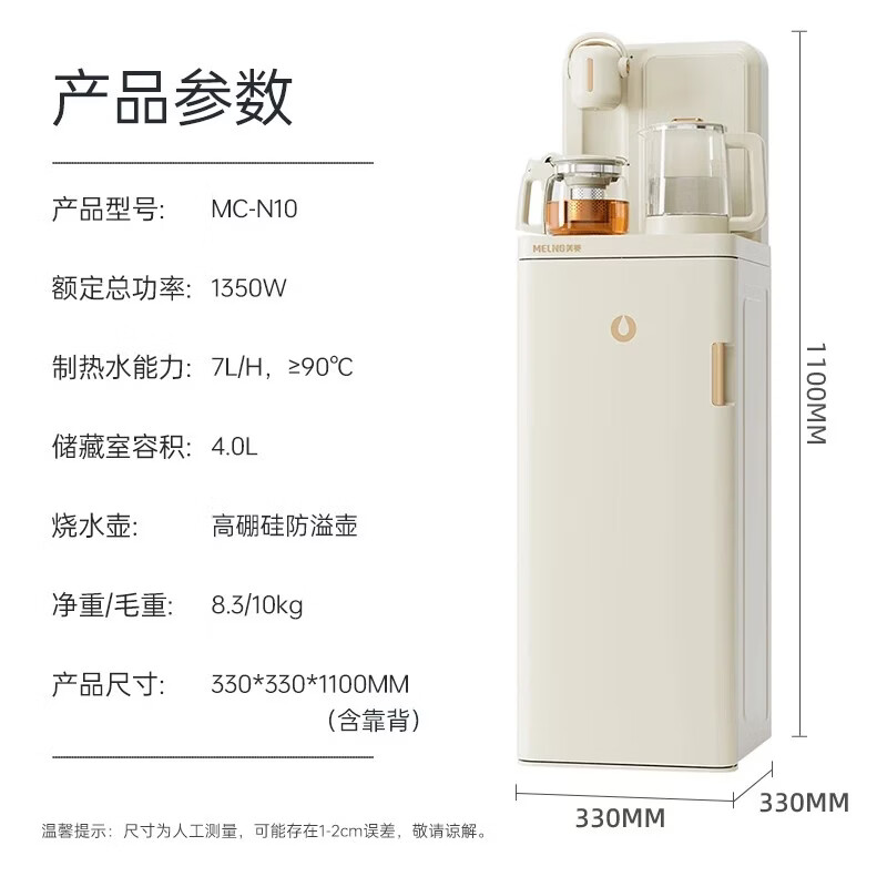 美菱茶吧机2025新款家用办公室制冷制热饮水机一体柜下置式智能防干烧自动上水烧水一体机 【语音款】富锶防溢款 制热型 MC-N10