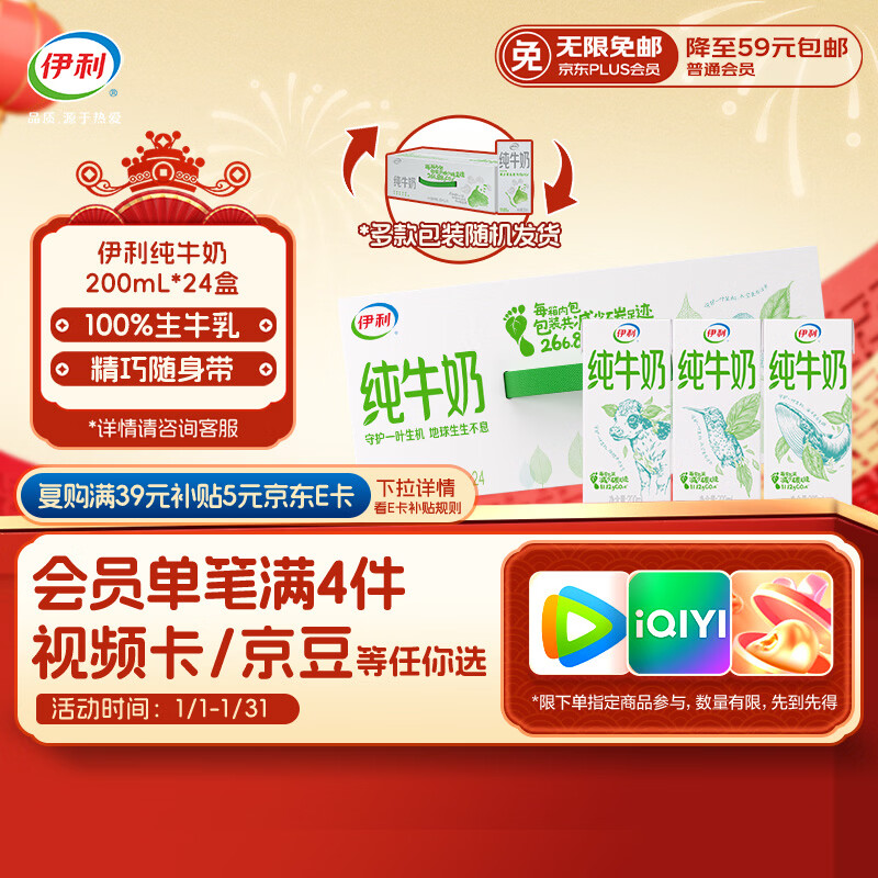 伊利纯牛奶苗条装 200ml*24盒 优质乳蛋白 礼盒装
