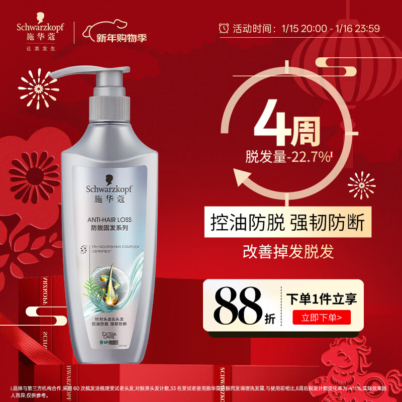 施华蔻（Schwarzkopf）防脱固发洗发露400ml  控油防脱发 固发防断发掉发女士新老包装