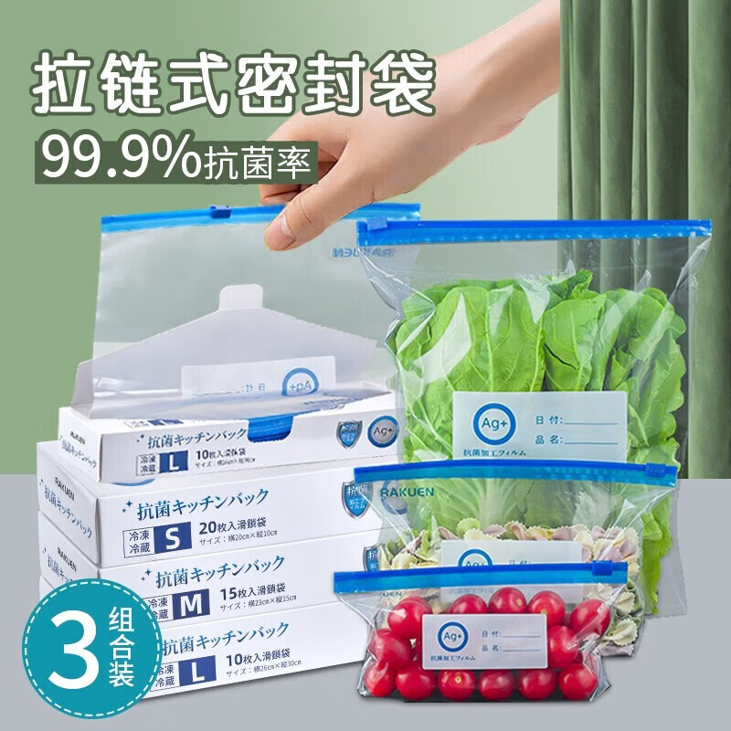 sungsa【甄选】保鲜袋密封袋冰箱专用收纳袋家用密封袋子多功能拉链袋 组合装 小+中+大（各1盒）