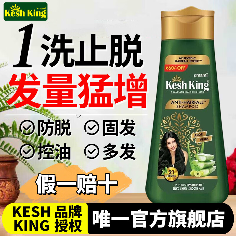KESH KING印度原装进口阿育吠陀洗发水21味草本防脱发去屑止痒控油男女通用 【洗发水】340ml*1瓶
