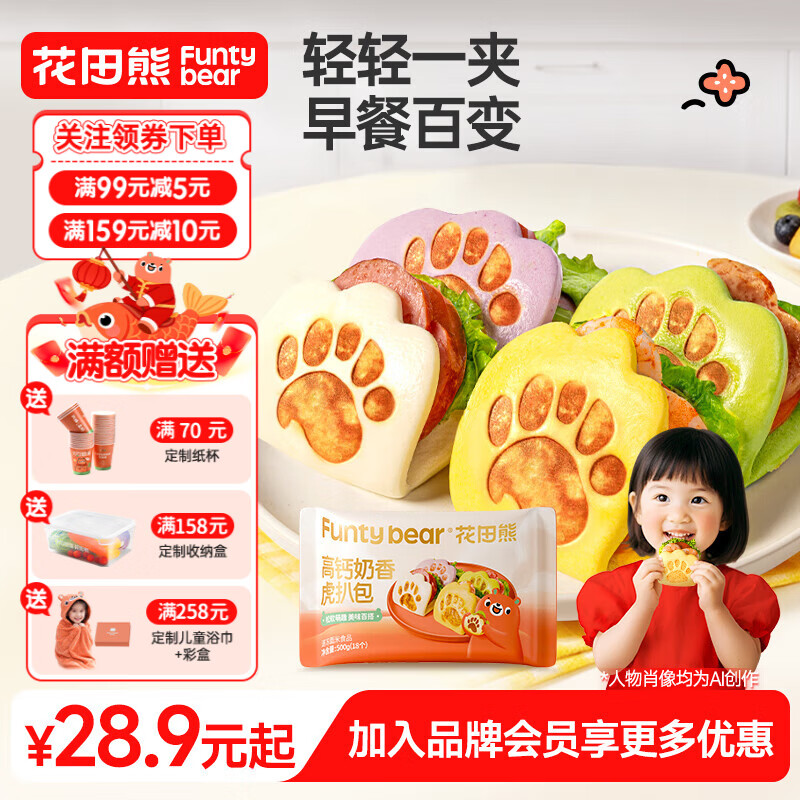 花田熊高钙虎扒包早餐半成品速食营养小学生汉堡胚夹馍荷叶饼皮主食馒头 【高钙营养】双拼2袋装【顺丰包邮】