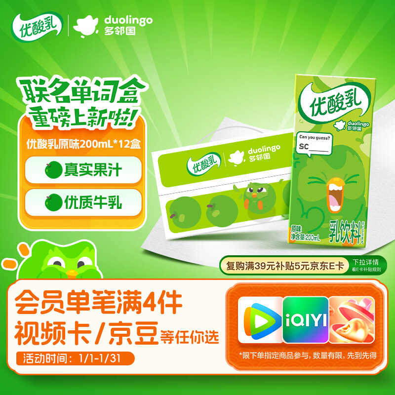 伊利优酸乳原味200ml*12盒/箱 牛奶饮品 多邻国限定包装