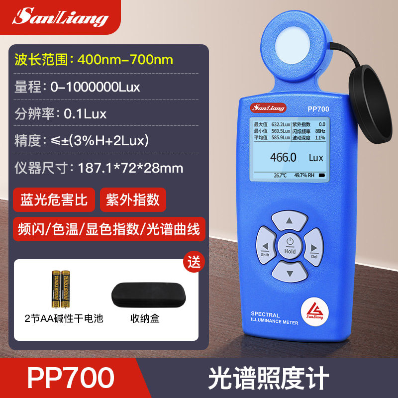 三量（sanliang）三量光谱照度计色温显色指数光谱波长照度色品光谱仪流明测试 全新升级PP700可测照度/色温/光谱 无规格
