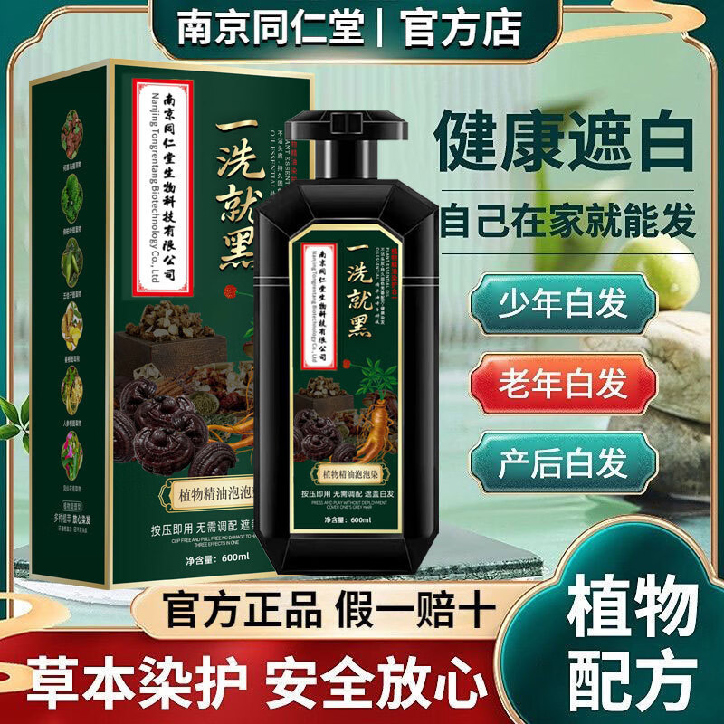 南京同仁堂染发膏纯天然植物无刺激盖白发不沾头皮孕妇可用染发剂男女士专用 黑茶色【天然植物 健康染发】