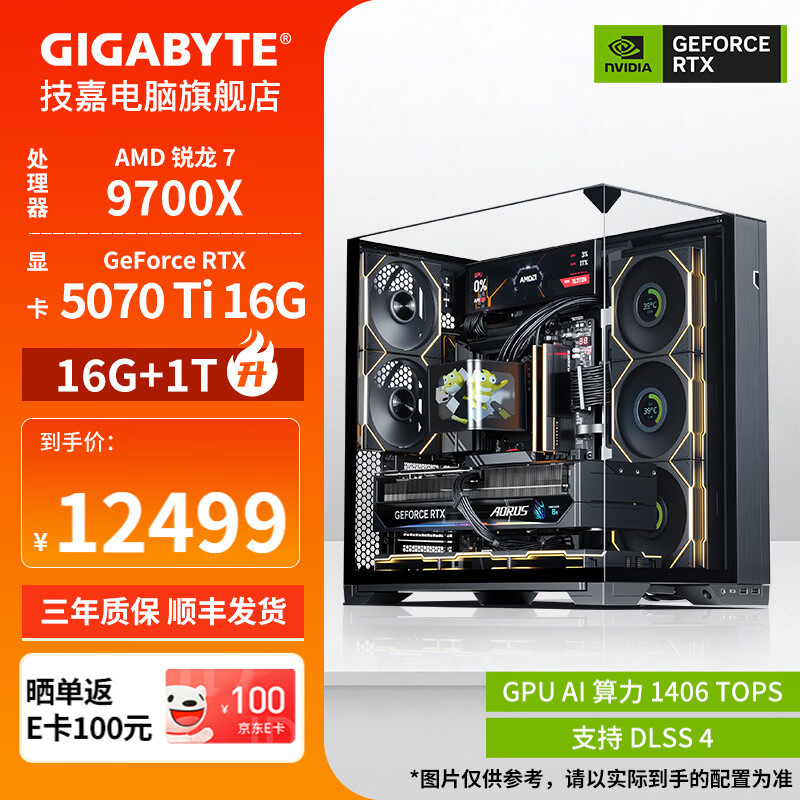 ���Σ�GIGABYTE��9800X3D��������RTX5070Ti/AMD9700X��Ϸ�����߶˵羺��ư칫DIY̨ʽ���� ����һ��9700X+5070Ti��ħ 12499Ԫ