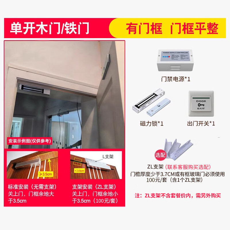 魔点【官方正品】X3W人脸识别云门禁考勤系统一体机办公室打卡机钉钉理多店统筹远程开门 【配件套装1】【单开木门/铁门/消防门】不含主机