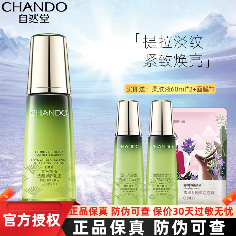 ���ڲ�������Ȼ�ã�CHANDO��ѩ�ɾ��ͻ������䵭��ϸ�ƻ�ױƷ��ʪ��ˮ�������»���Ʒ�������� ��Һ120ml 128.99Ԫ