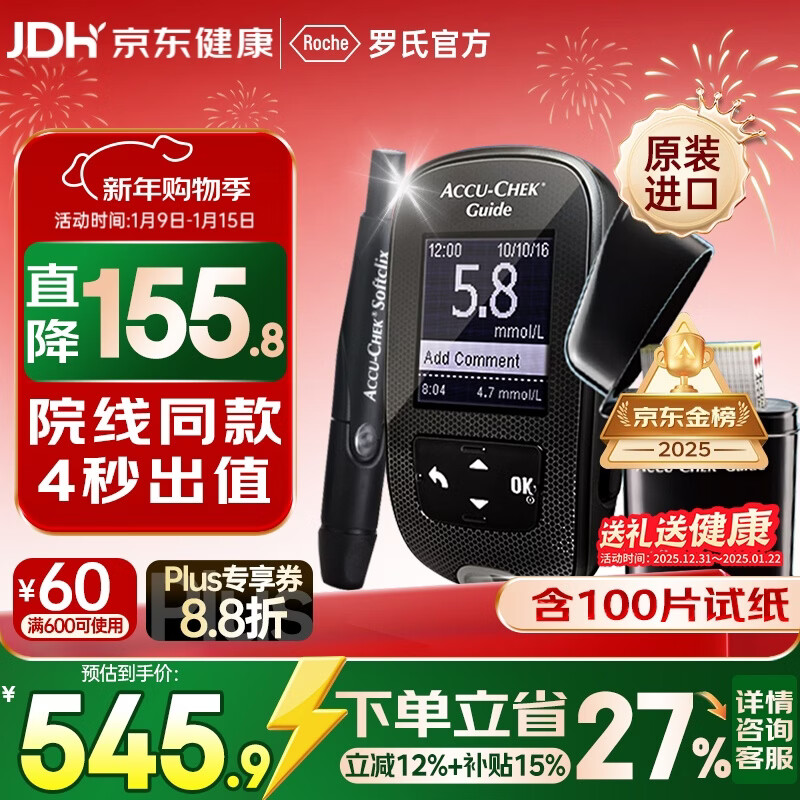 罗氏血糖仪智航型检测仪免调码家用医用高精准低痛监测仪(100片装)