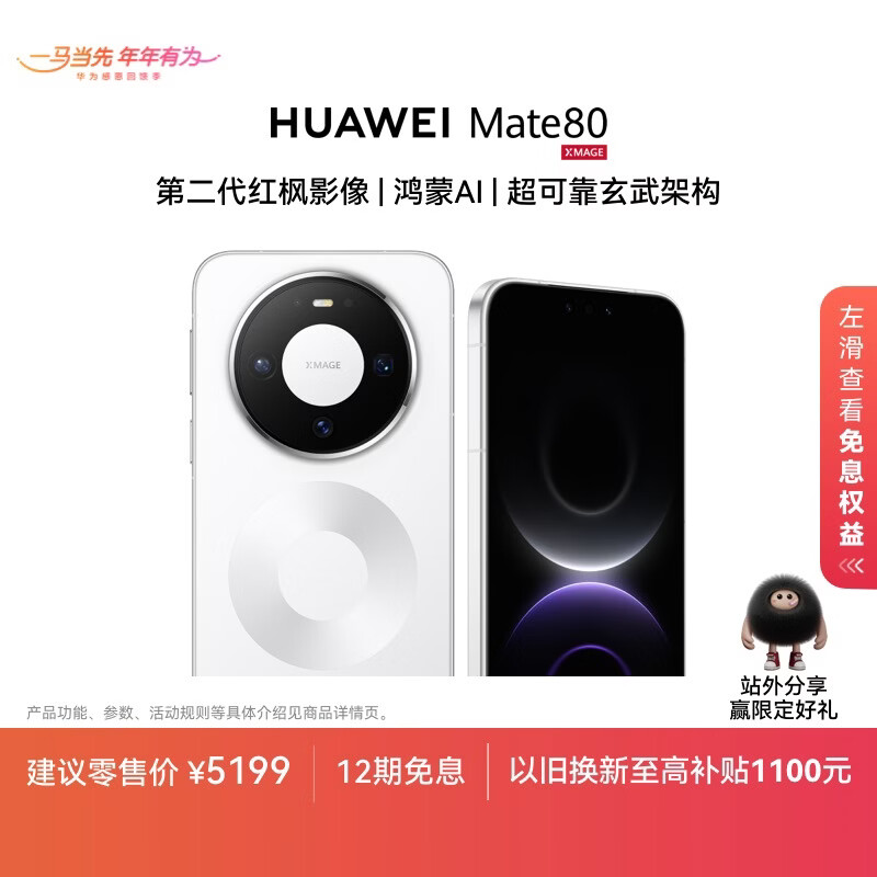 HUAWEI Mate 80 麒麟9020 12GB+512GB雪域白 第二代红枫影像 鸿蒙AI 超可靠玄武架构 华为直屏鸿蒙手机